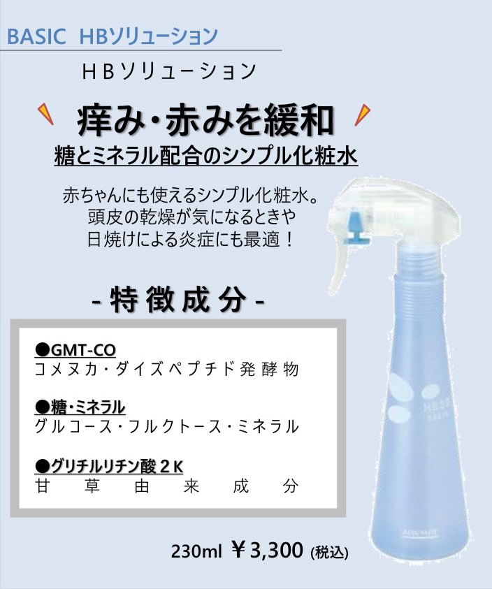 アジュバン HBソリューション 全身用化粧水 1000ml 業務用詰替